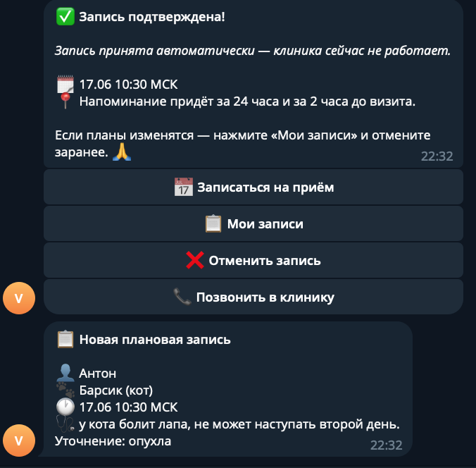 Запись на приём и карточки питомцев
